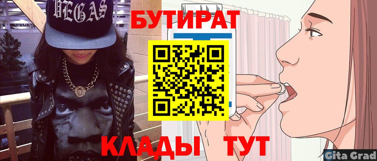 БУТИРАТ бутик Новотроицк
