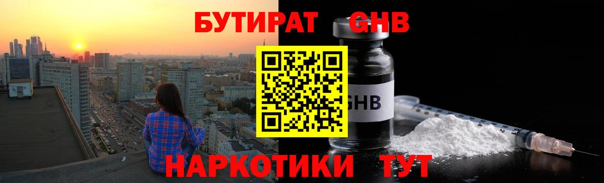 Новотроицк  Бутират  Вход с VPN  БУТИРАТ оксибутират 