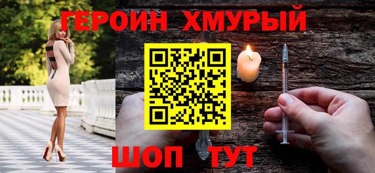 Героин Heroin  Вход с VPN  Новотроицк 