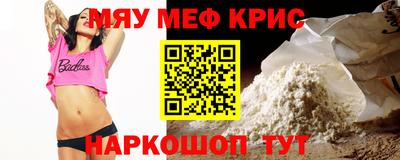 мяу мяу кристалл Гусев