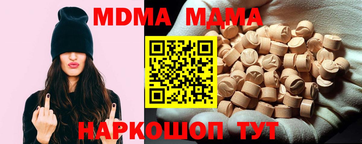 МДМА Molly  МДМА  MDMA молли  Новотроицк  Вход с VPN 