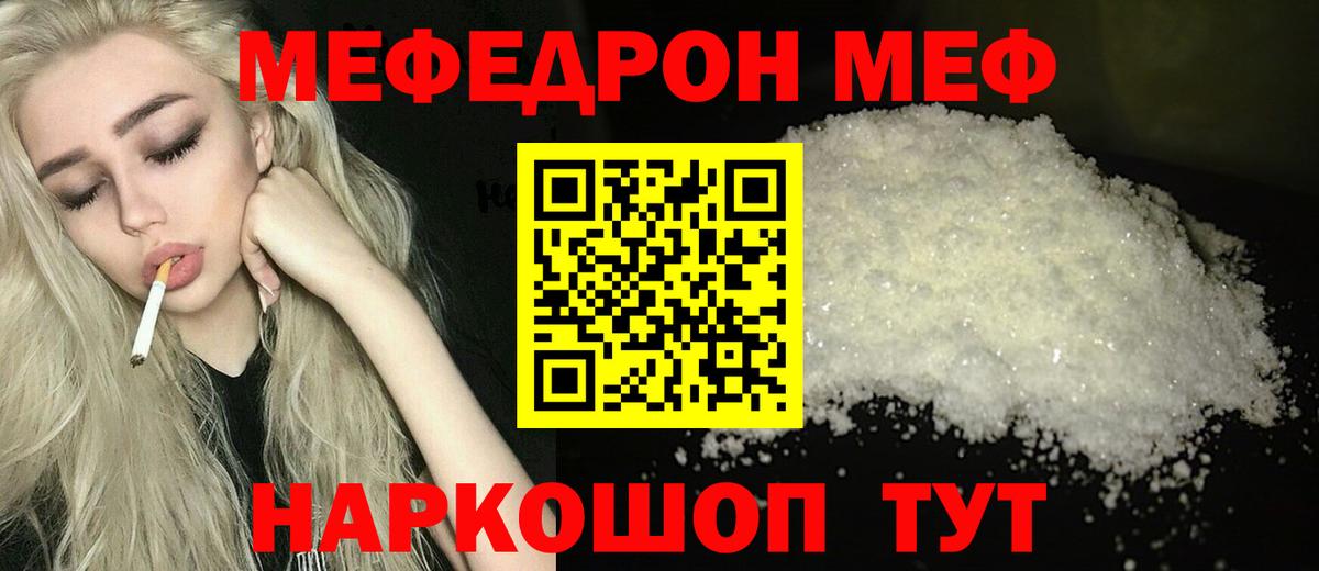 МЕФ mephedrone  МЯУ-МЯУ  Новотроицк  Мефедрон мука  Вход с VPN 