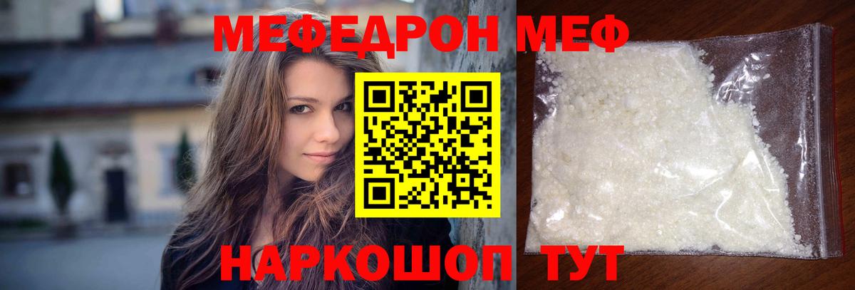 МЕФ кристаллы Новотроицк