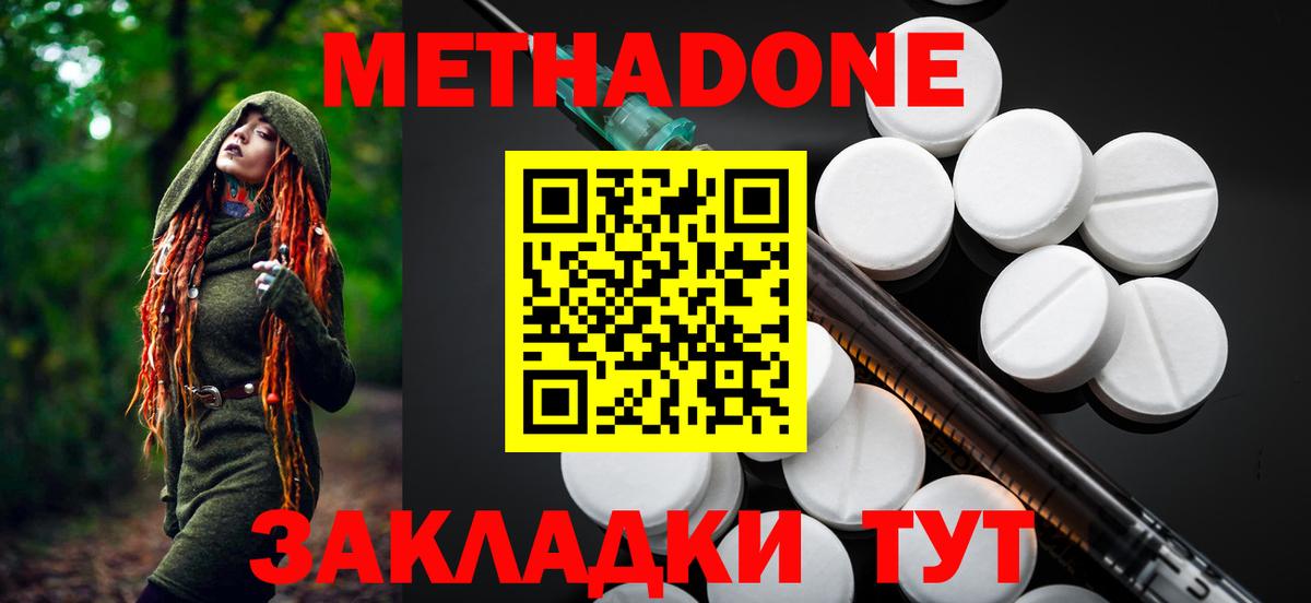 МЕТАДОН VHQ  blacksprut ссылка  Новотроицк  Вход с VPN  МЕТАДОН methadone 