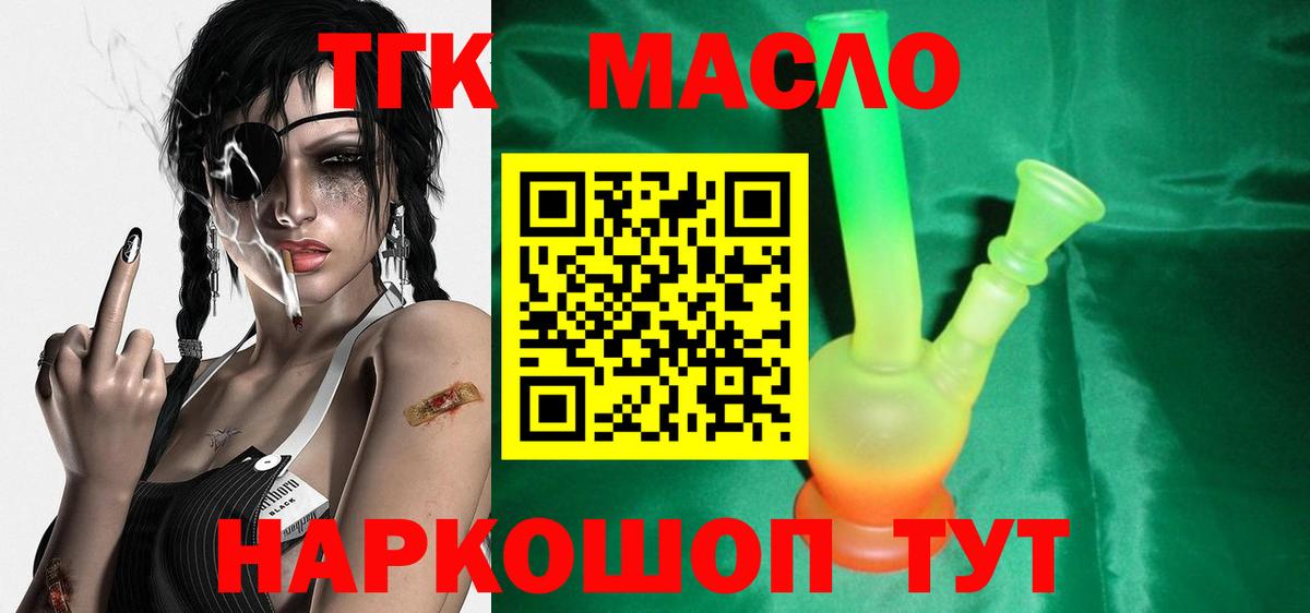ТГК жижа Новотроицк