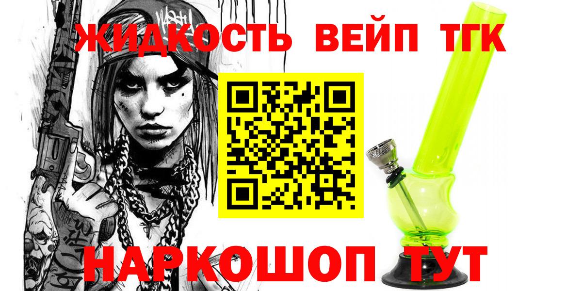 Новотроицк  Дистиллят ТГК вейп с тгк  Вход с VPN 